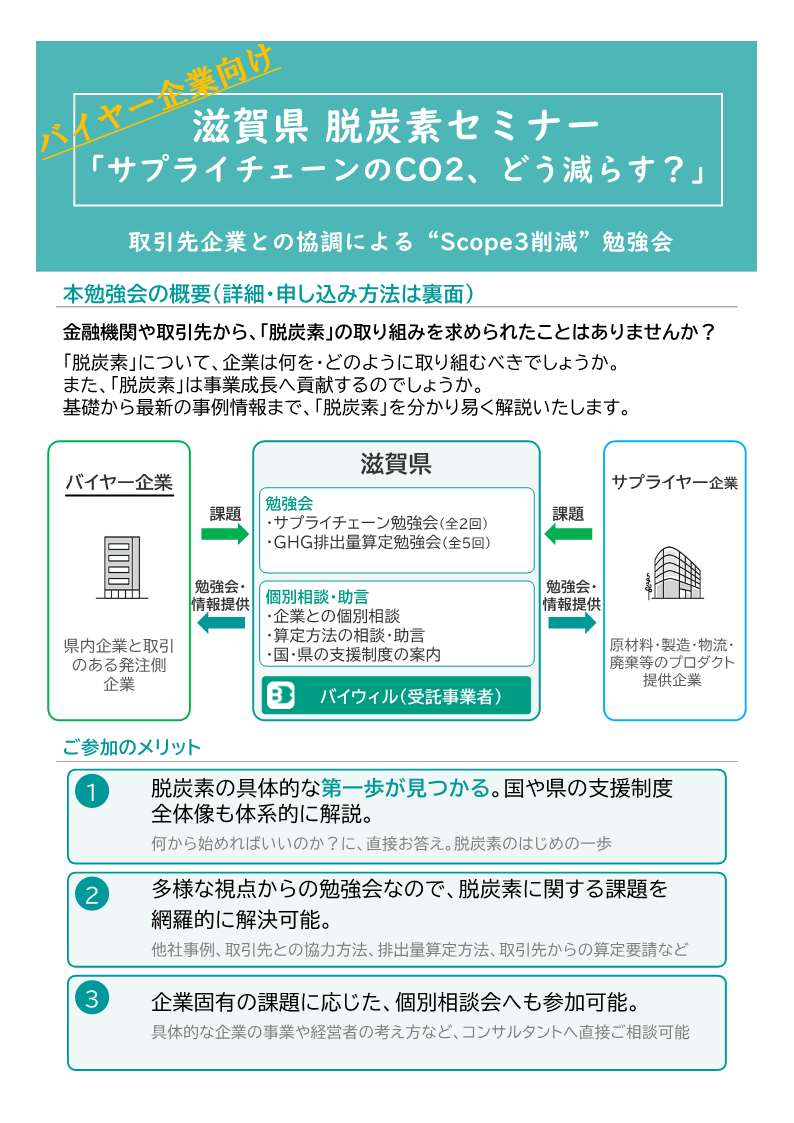 0616_滋賀県セミナーチラシv2_1