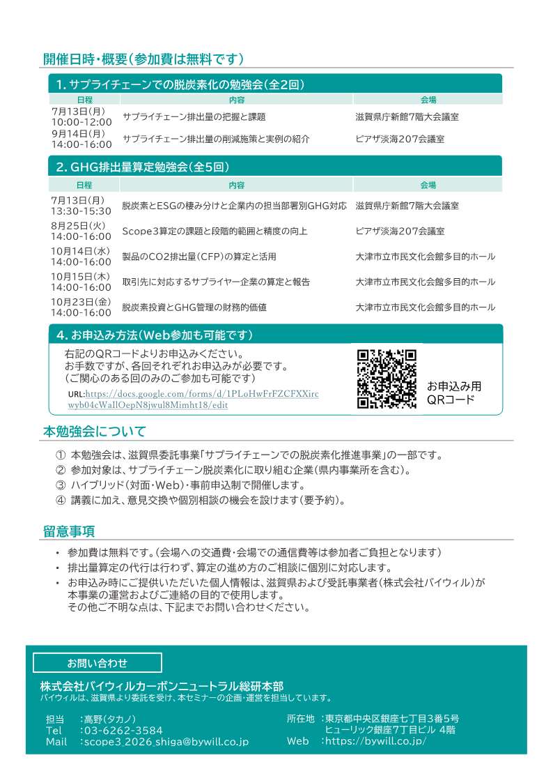 滋賀県サプライチェーン脱炭素化勉強会チラシ_2