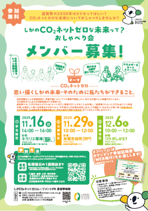 タウンミーティングチラシ