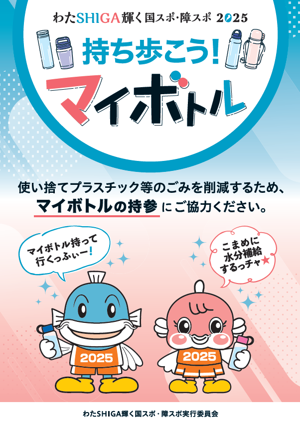 マイボトルチラシ