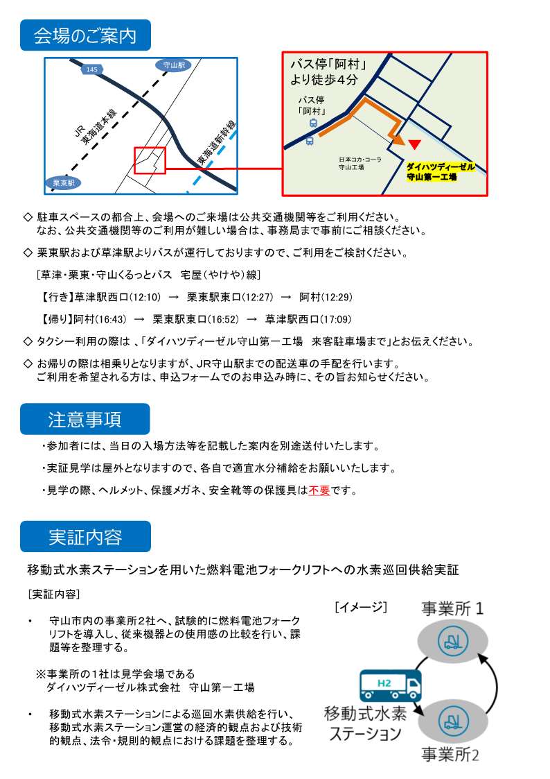 しが水素エネルギー推進セミナー_チラシ_2